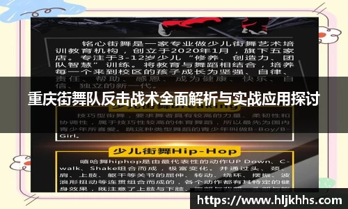 重庆街舞队反击战术全面解析与实战应用探讨
